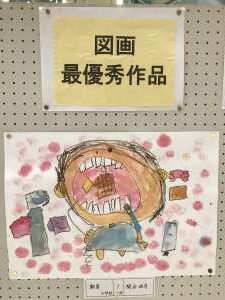 甲賀市、湖南市の小学生が描いた虫歯予防を啓発するポスター